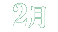 2月